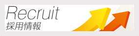 Recruit 採用情報